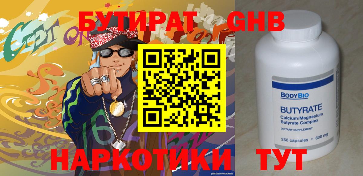 Бутират BDO 33%  БУТИРАТ  Воткинск  Вход с VPN 