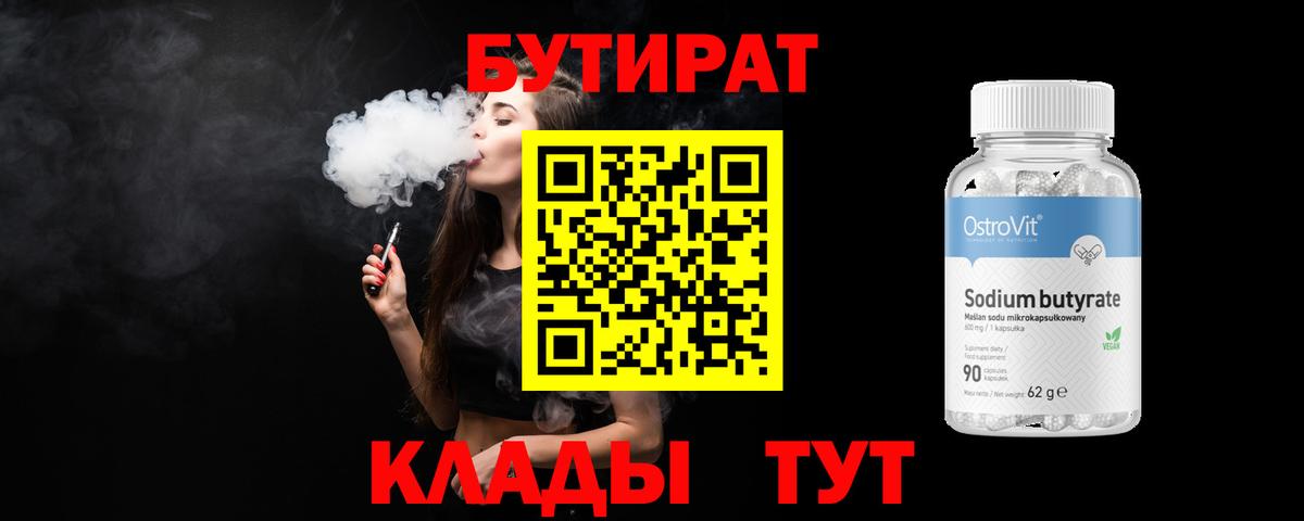Бутират GHB Воткинск