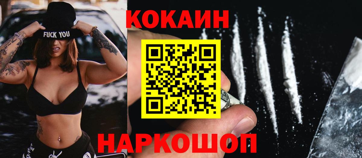 КОКАИН Колумбийский  COCAIN 99%  Вход с VPN  Кокаин  Воткинск 