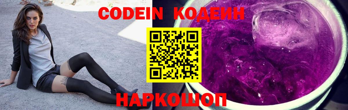 Кодеин напиток Lean (лин)  Кодеиновый сироп Lean Purple Drank  Вход с VPN  Воткинск 