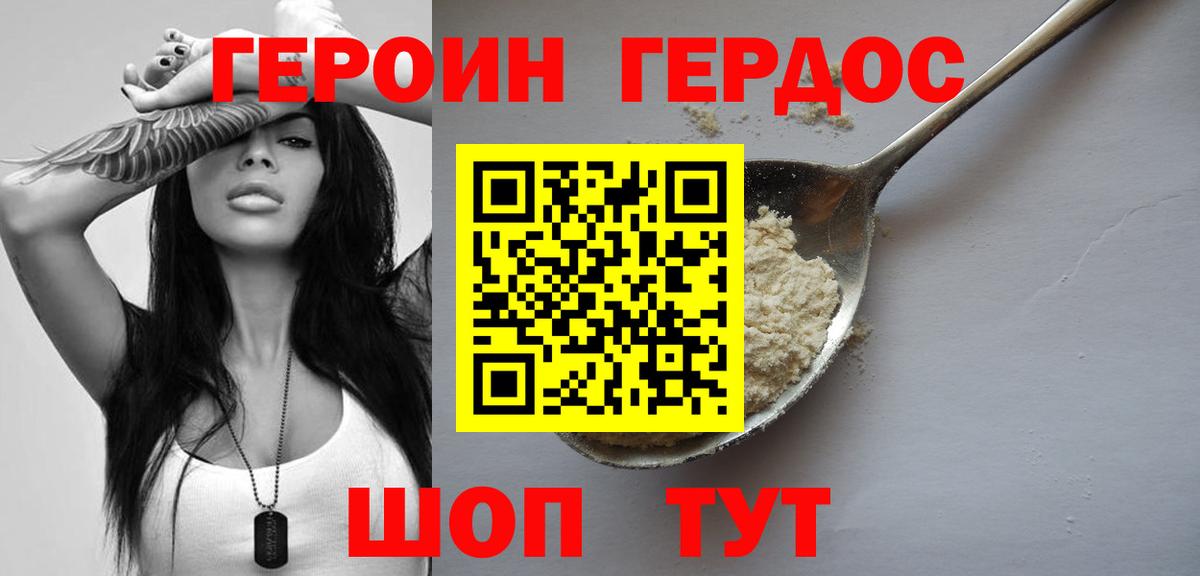 Героин герыч  Вход с VPN  Воткинск 