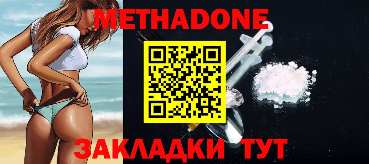 Воткинск  МЕТАДОН мёд  Вход с VPN 