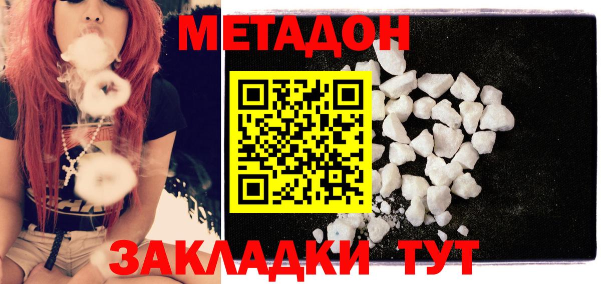 Метадон кристалл Воткинск