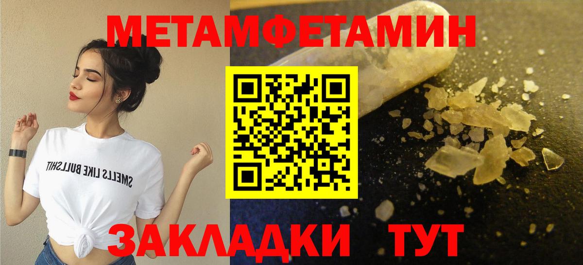 Метамфетамин мет  Вход с VPN  Воткинск 