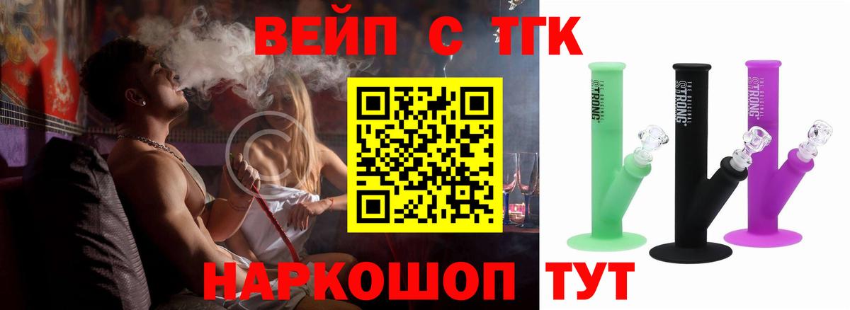 Воткинск  ТГК вейп с тгк  где найти   Вход с VPN  Дистиллят ТГК вейп с тгк 